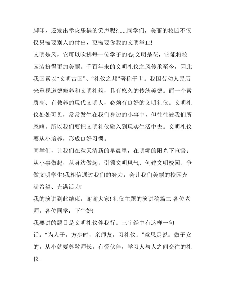 2023年礼仪主题的演讲稿(十篇)_第2页