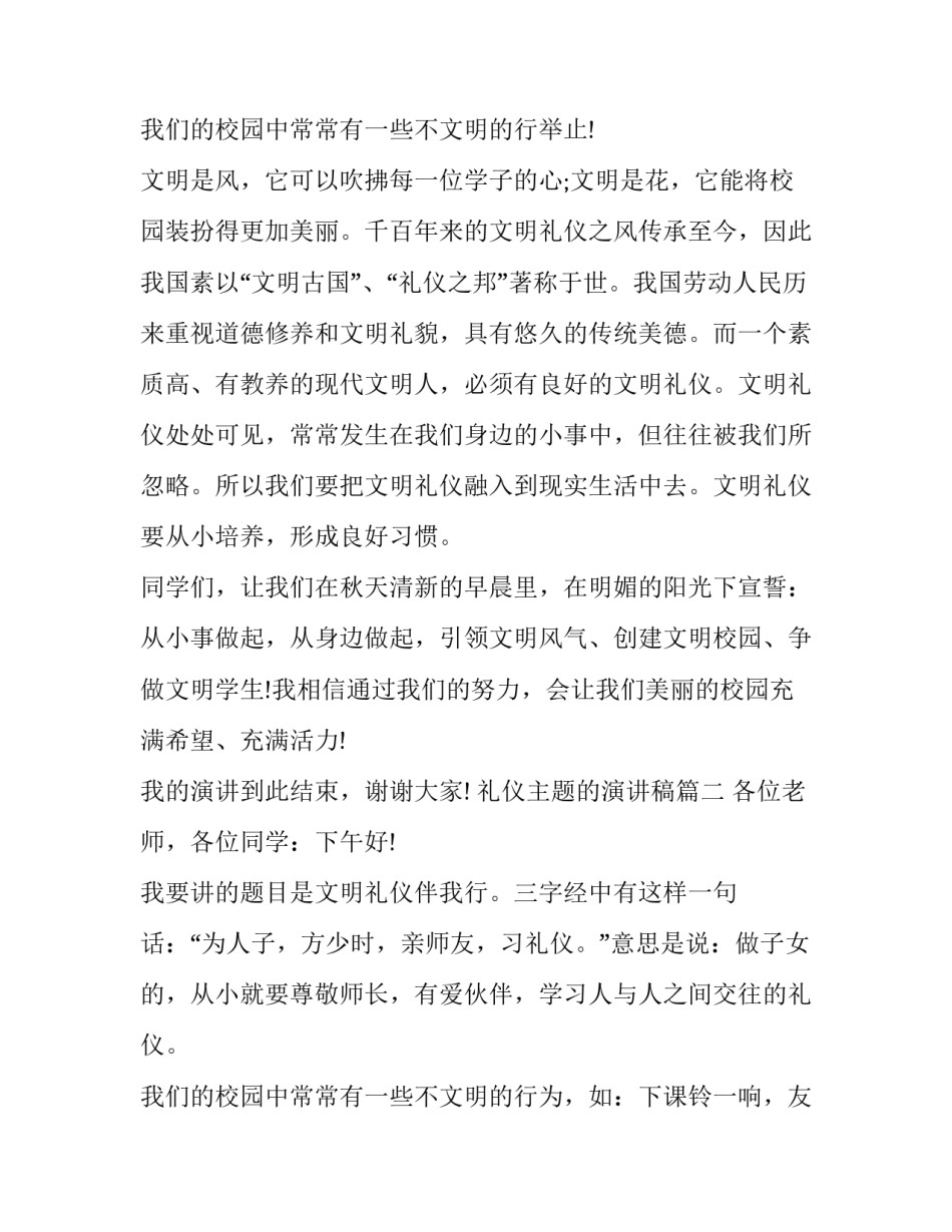 2023年礼仪主题的演讲稿(十篇)_第3页