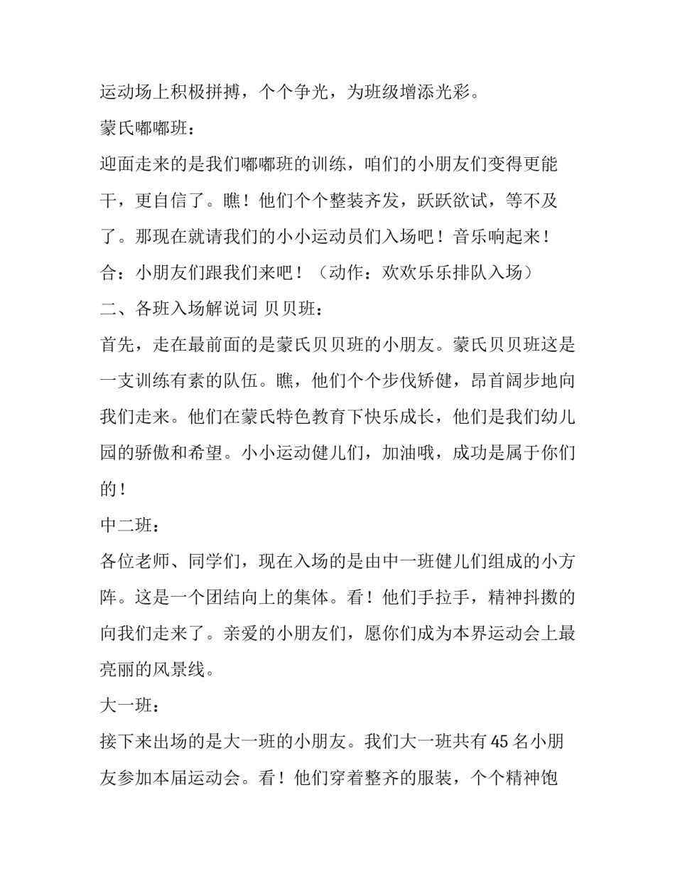 最新幼儿园冬季运动会主持词(实用9篇)_第3页