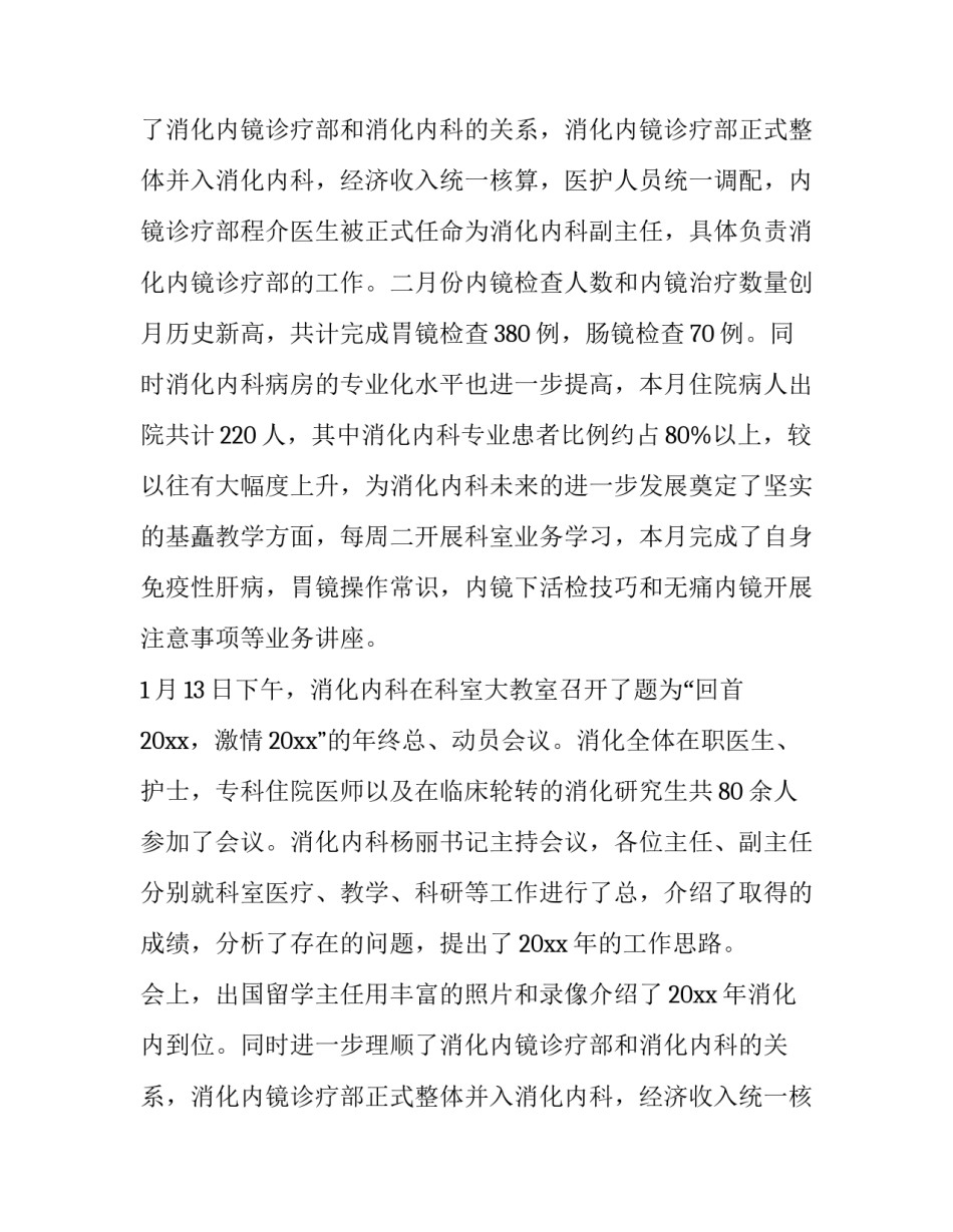 消化内科工作计划(大全11篇)_第2页