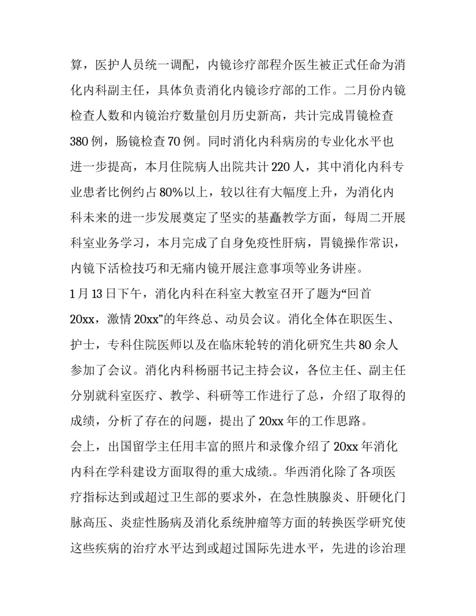 消化内科工作计划(大全11篇)_第3页