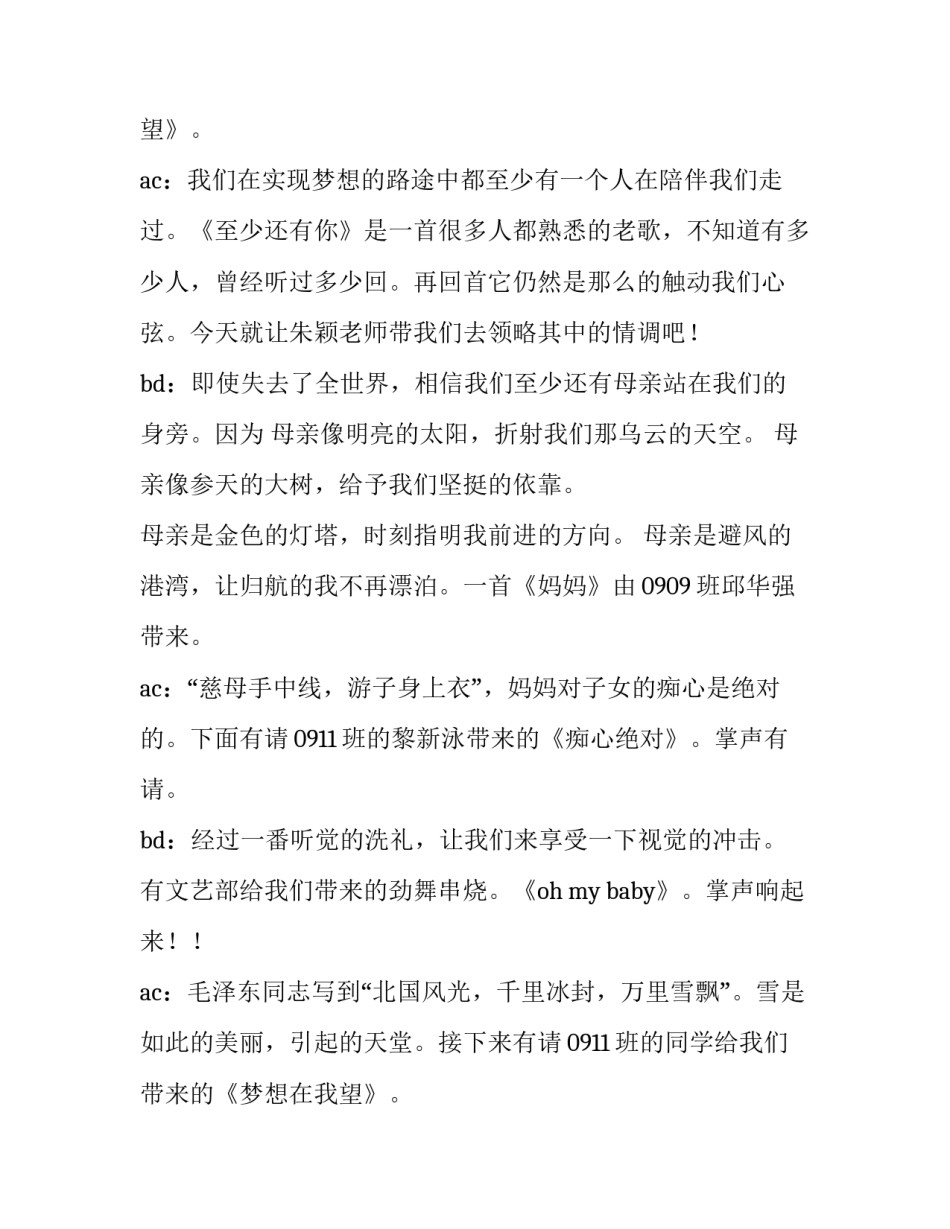 校庆活动“五四“歌手大赛主持稿推荐_第2页