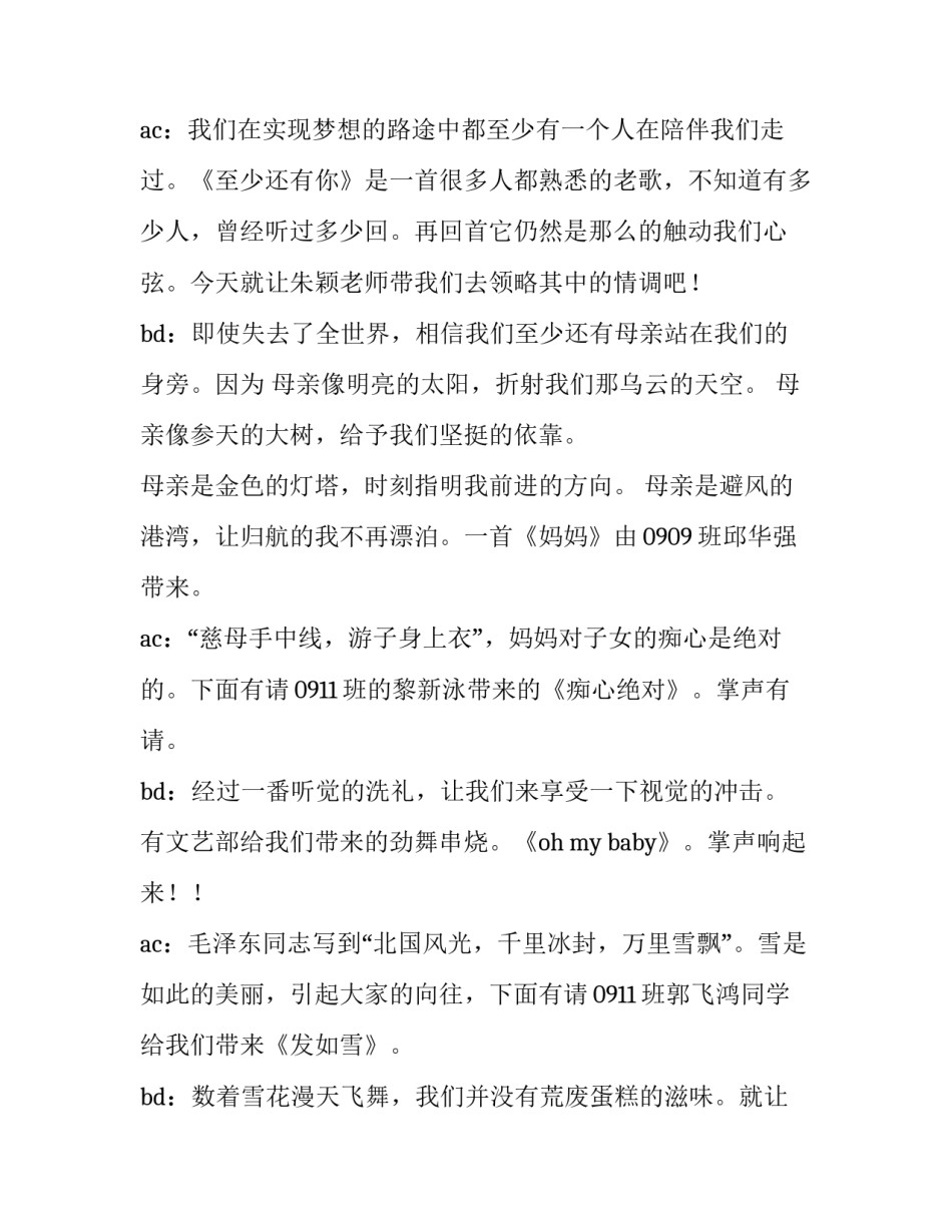 校庆活动“五四“歌手大赛主持稿推荐_第3页