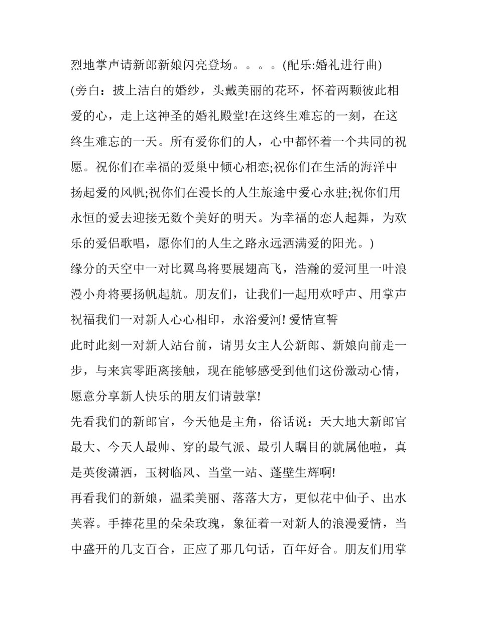 最新元旦婚礼主持词结束语(17篇)_第2页