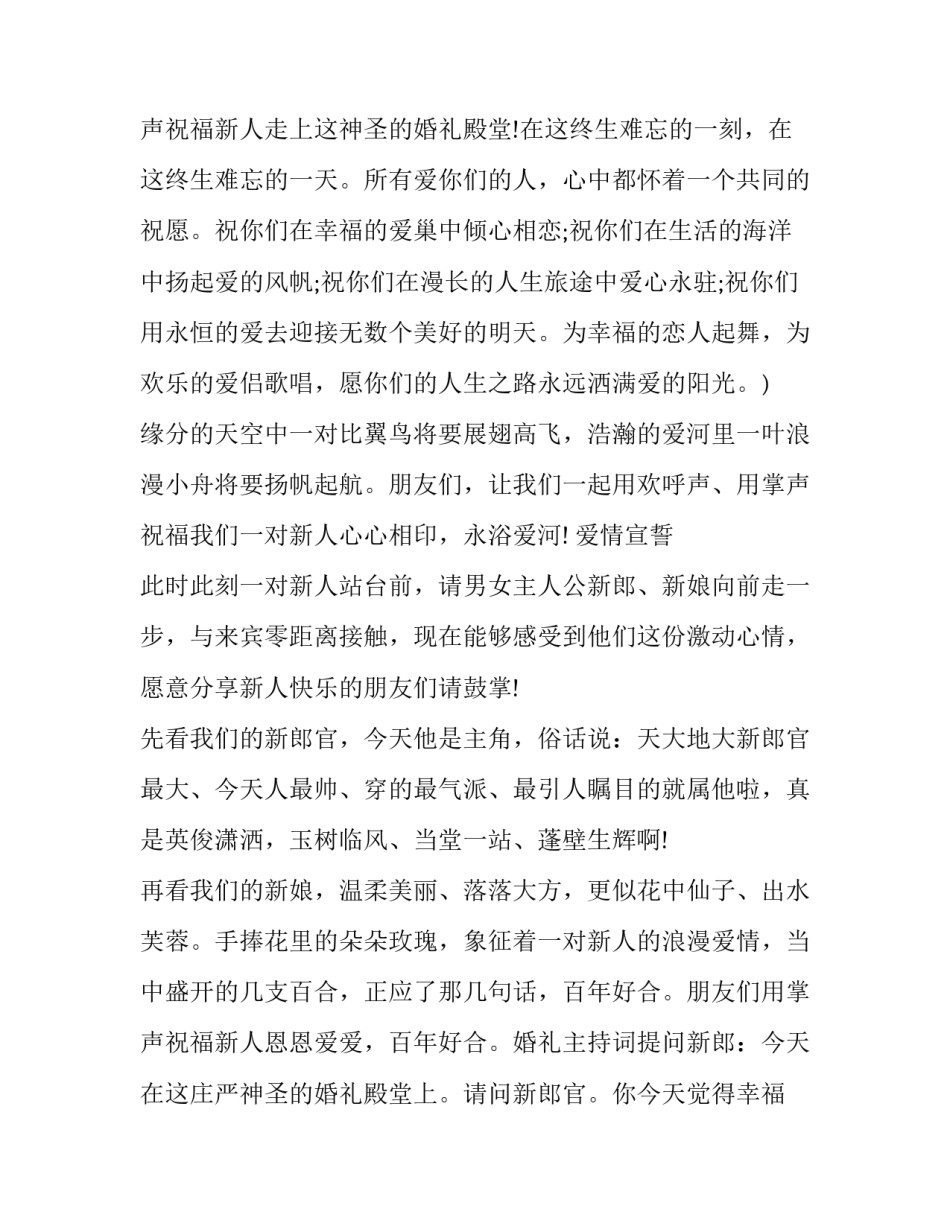 最新元旦婚礼主持词结束语(17篇)_第3页