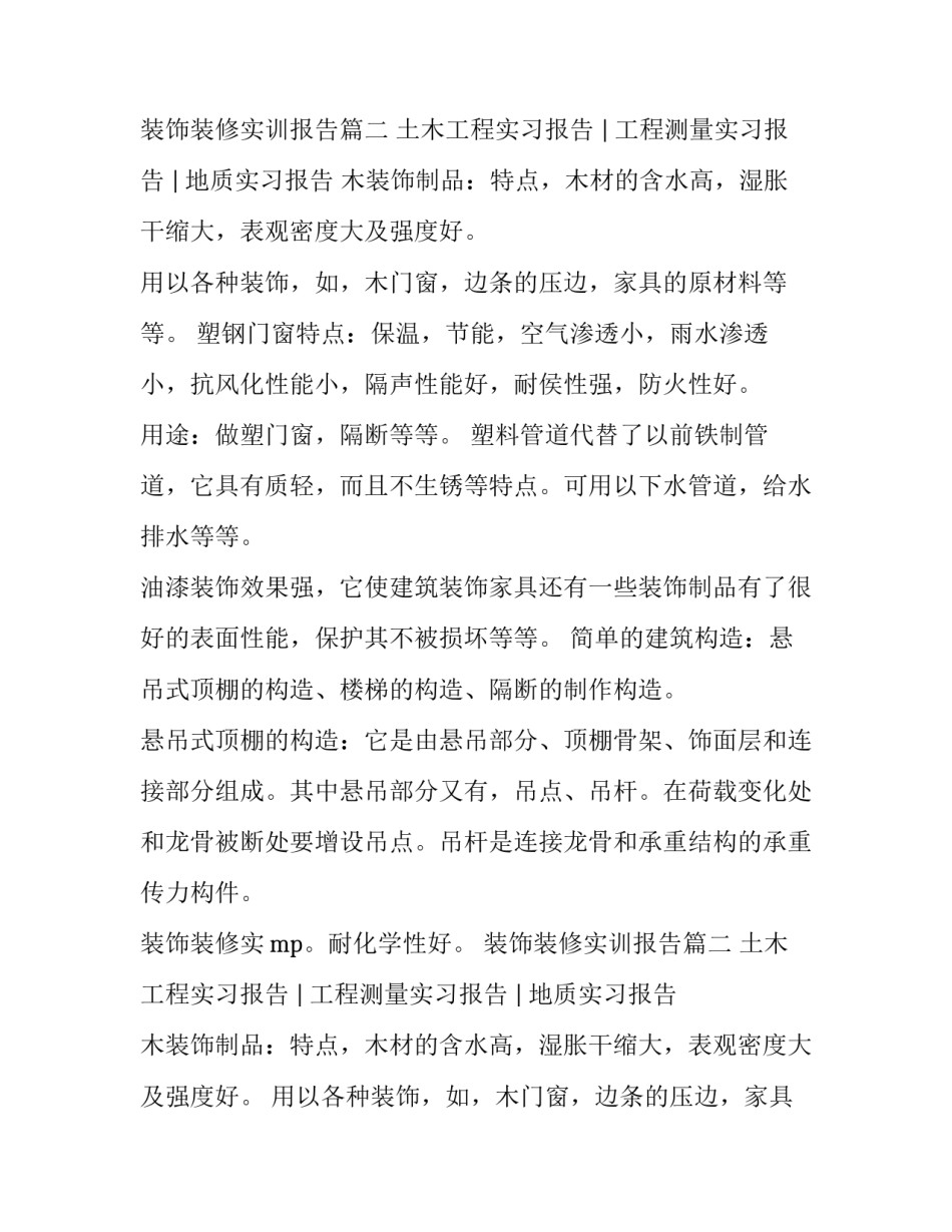 装饰装修实训报告(3篇)_第2页