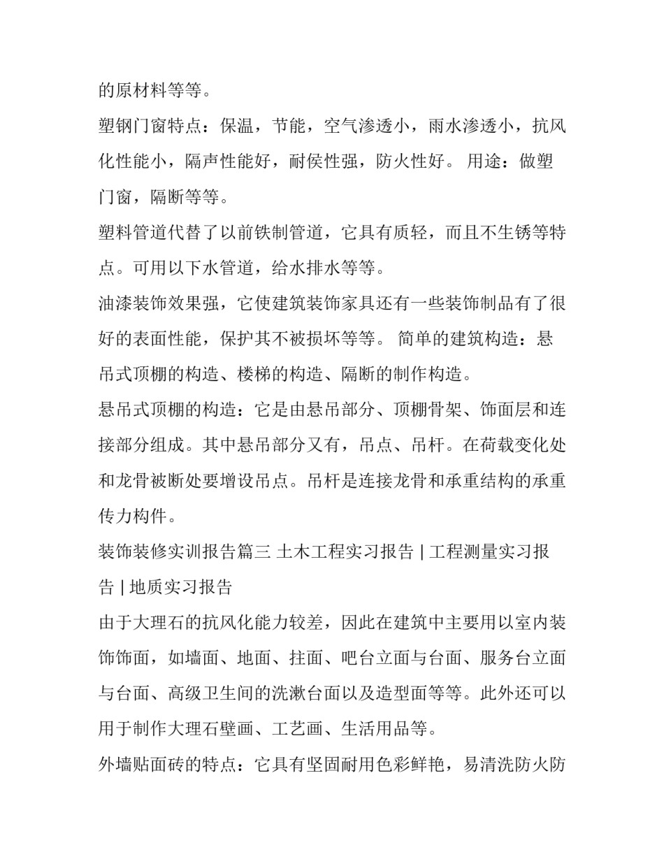 装饰装修实训报告(3篇)_第3页