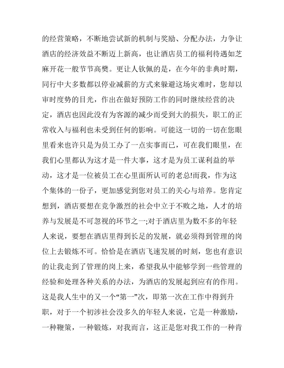 酒店员工的辞职报告_第3页