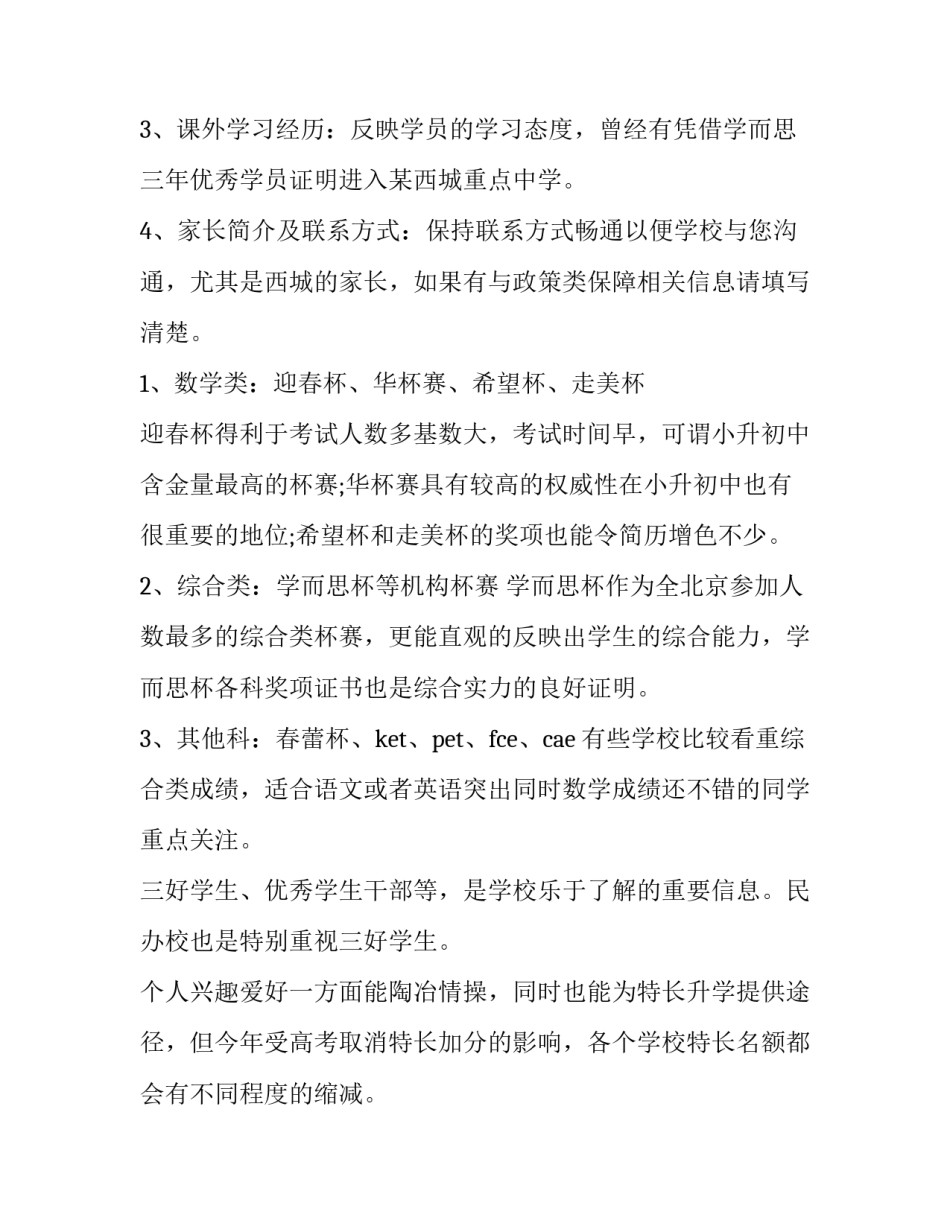 最新小升初简历(大全14篇)_第2页