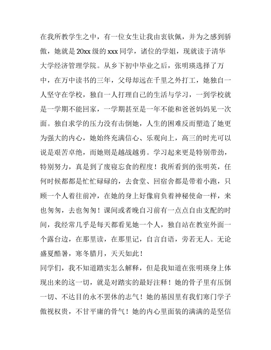 2023年教师代表开学典礼发言稿三分钟 开学式教师代表发言稿(8篇)_第2页