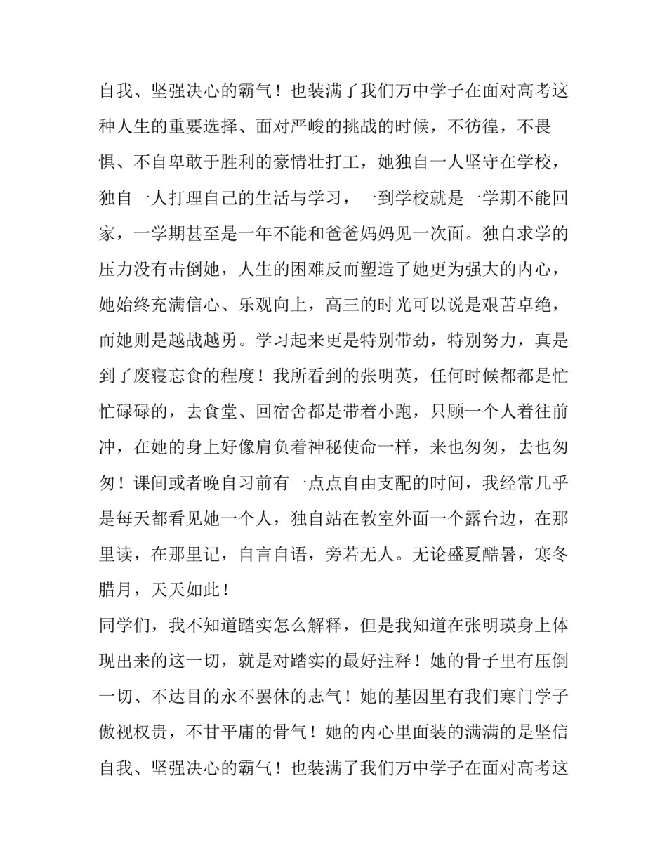 2023年教师代表开学典礼发言稿三分钟 开学式教师代表发言稿(8篇)_第3页