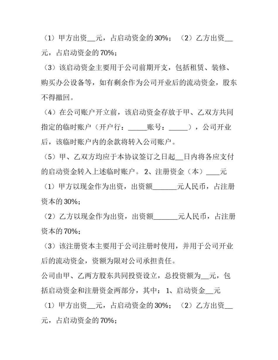 合作股东协议书(十四篇)_第2页