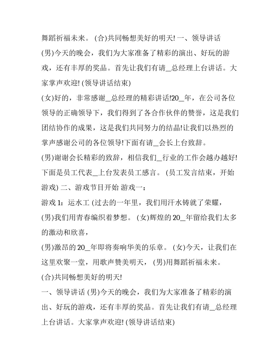 最新年会主持词开场(21篇)_第2页