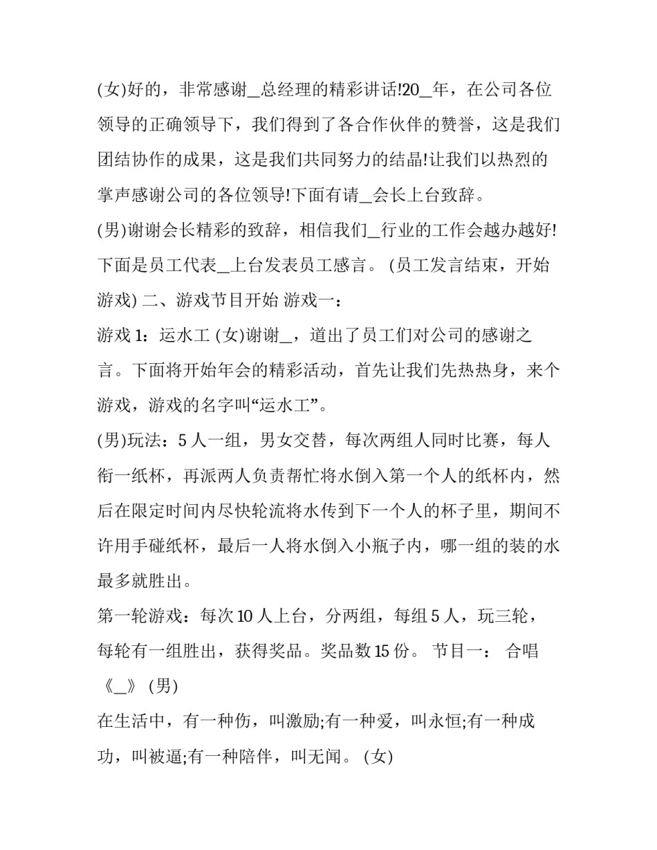 最新年会主持词开场(21篇)_第3页