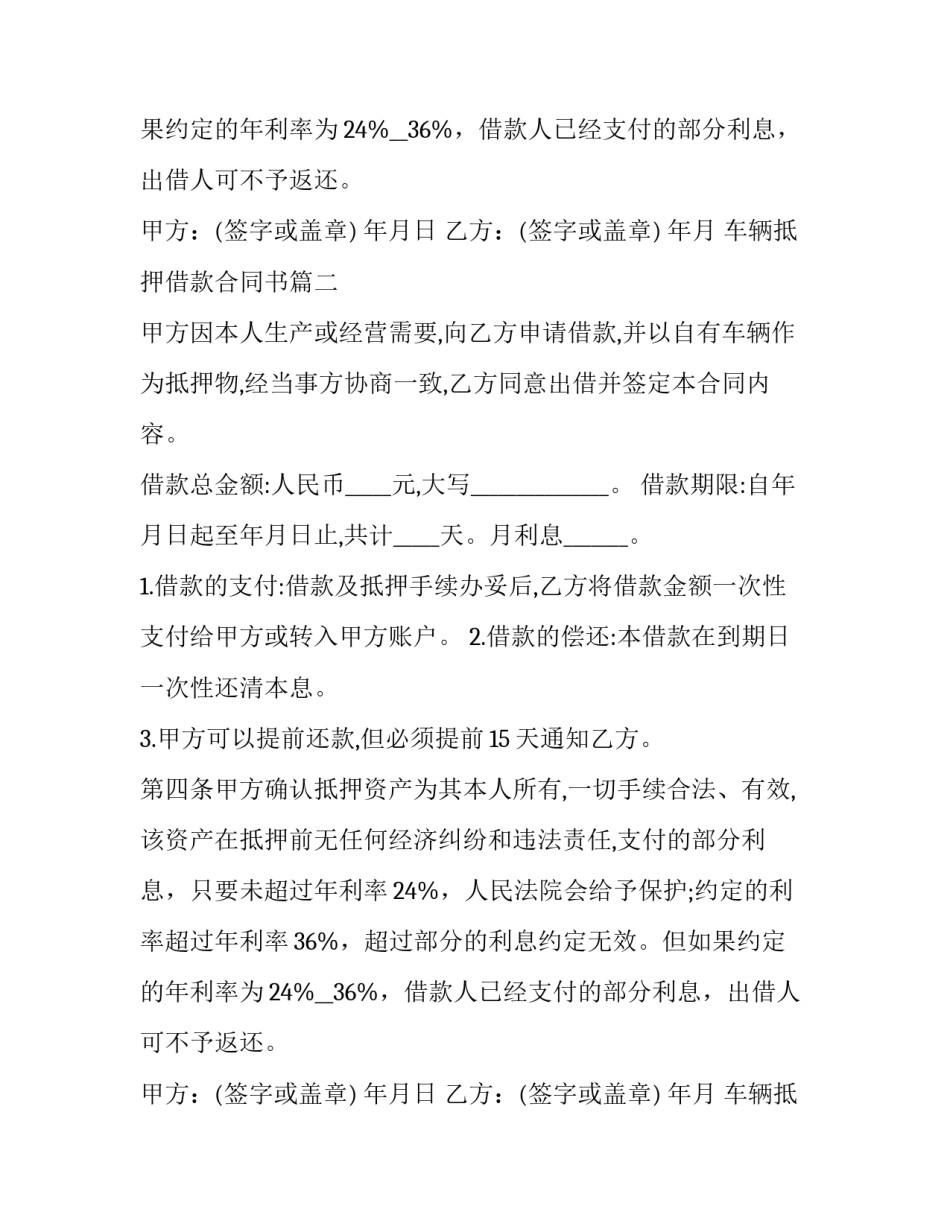 最新车辆抵押借款合同书(精选10篇)_第2页