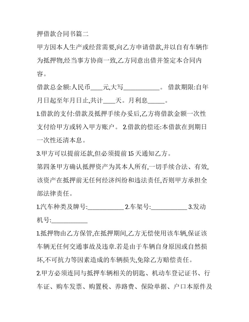 最新车辆抵押借款合同书(精选10篇)_第3页