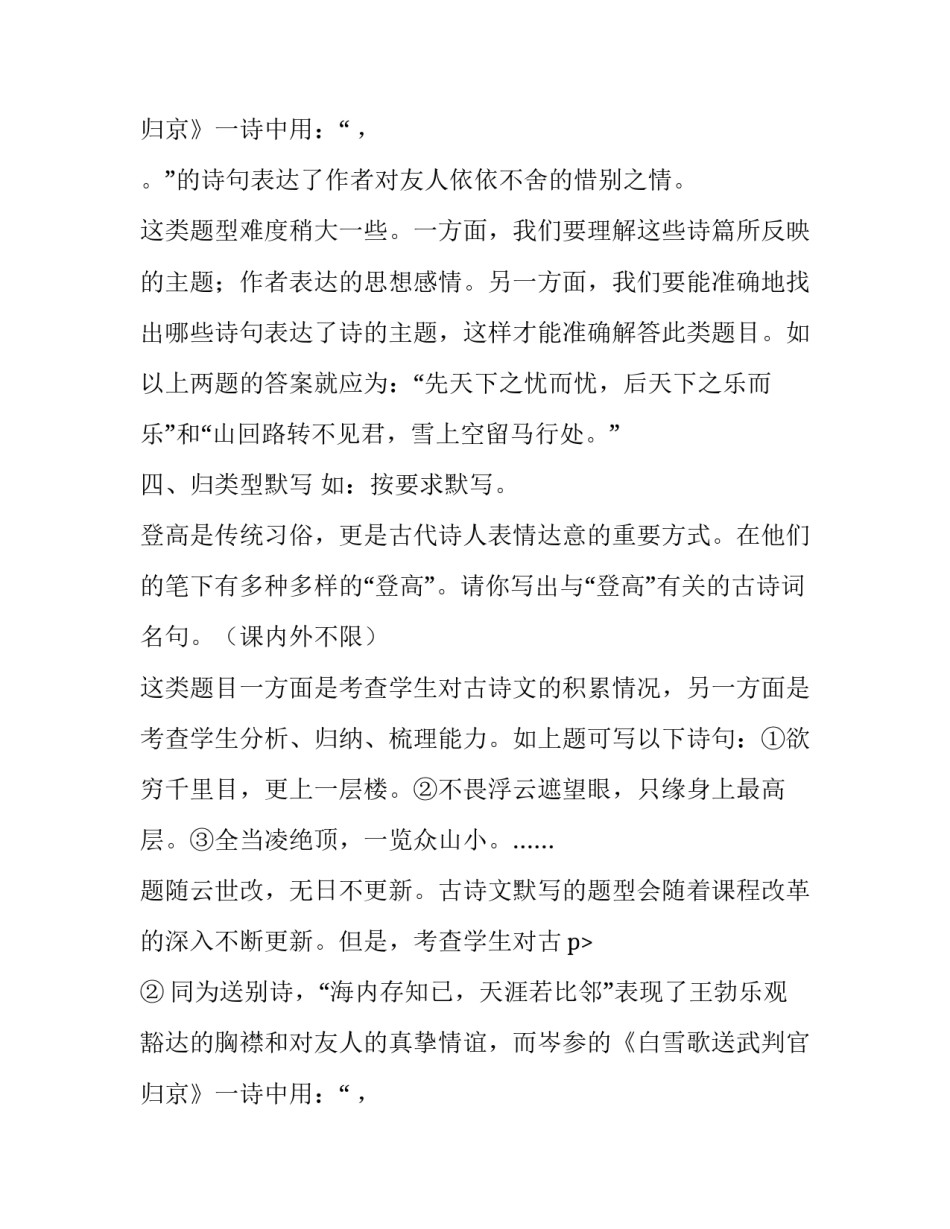 中考古诗文考查题型分析_第2页