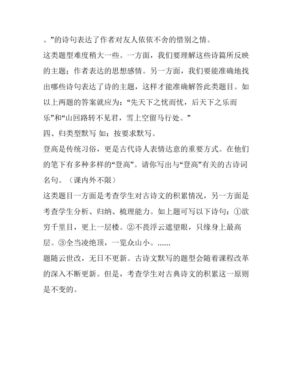 中考古诗文考查题型分析_第3页