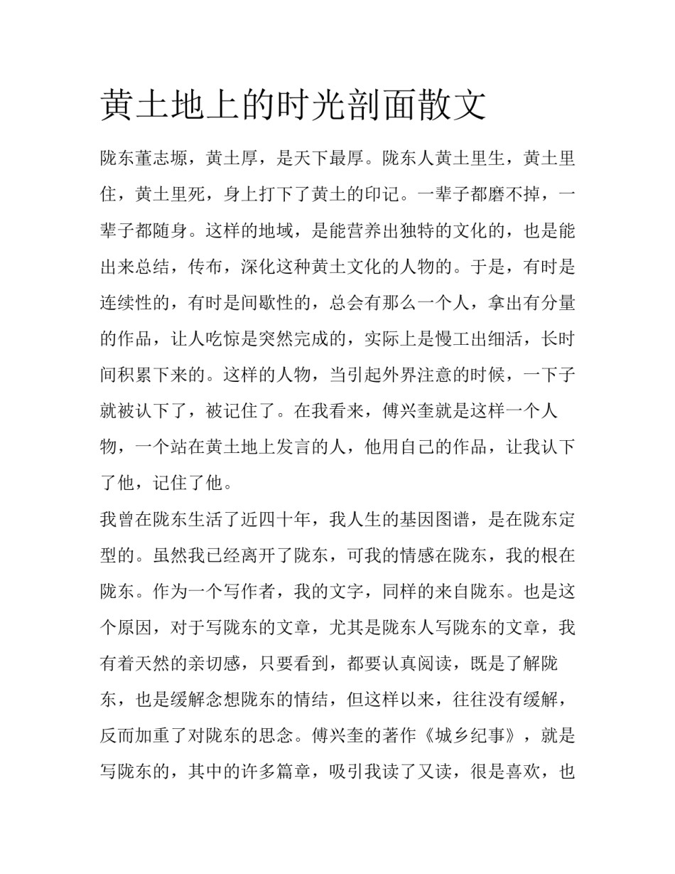 黄土地上的时光剖面散文_第1页