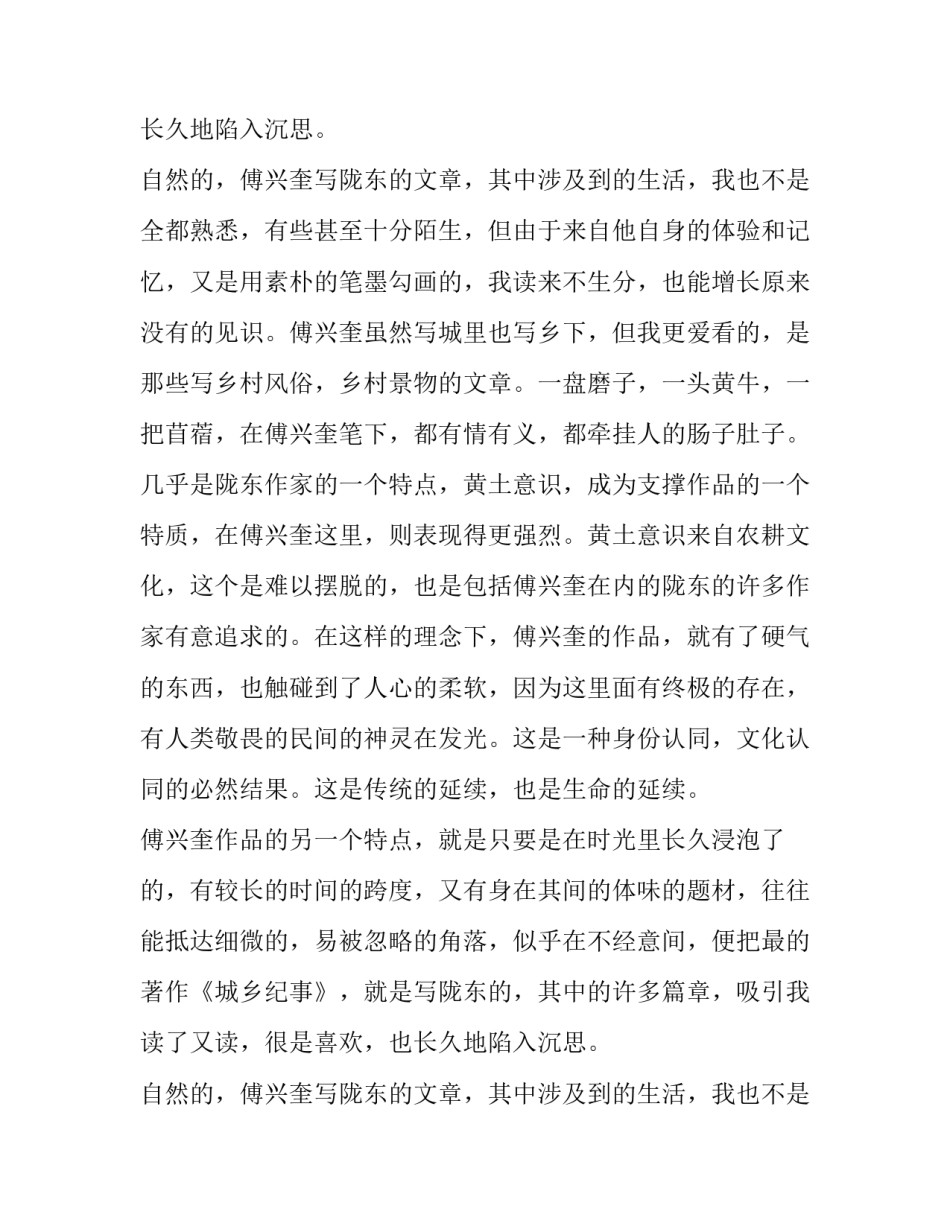 黄土地上的时光剖面散文_第2页