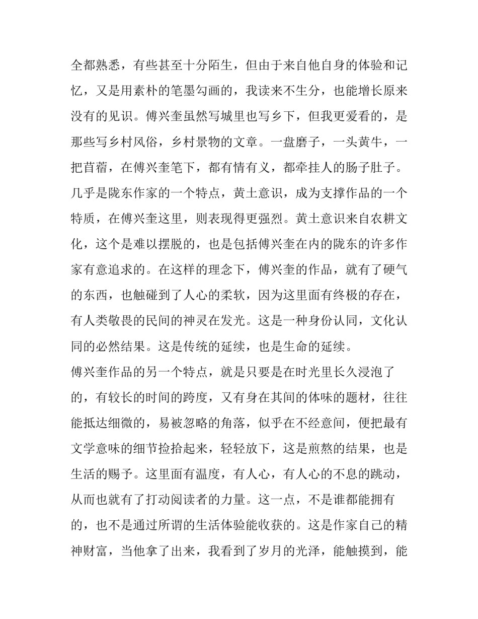 黄土地上的时光剖面散文_第3页