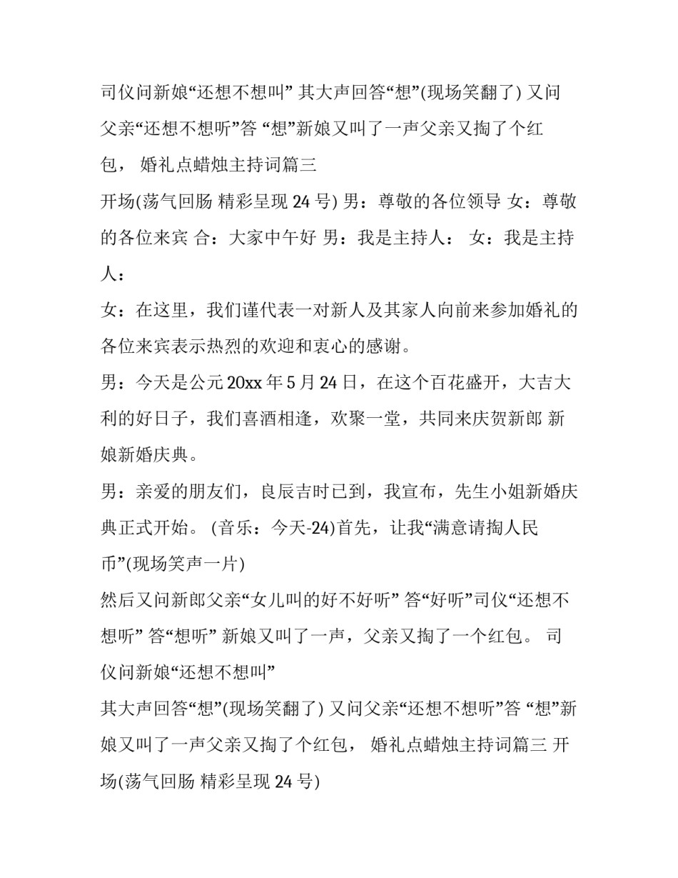 婚礼点蜡烛主持词(16篇)_第2页