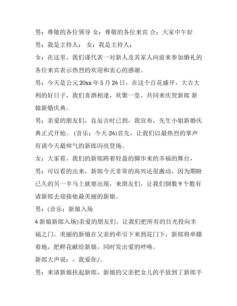 婚礼点蜡烛主持词(16篇)_第3页