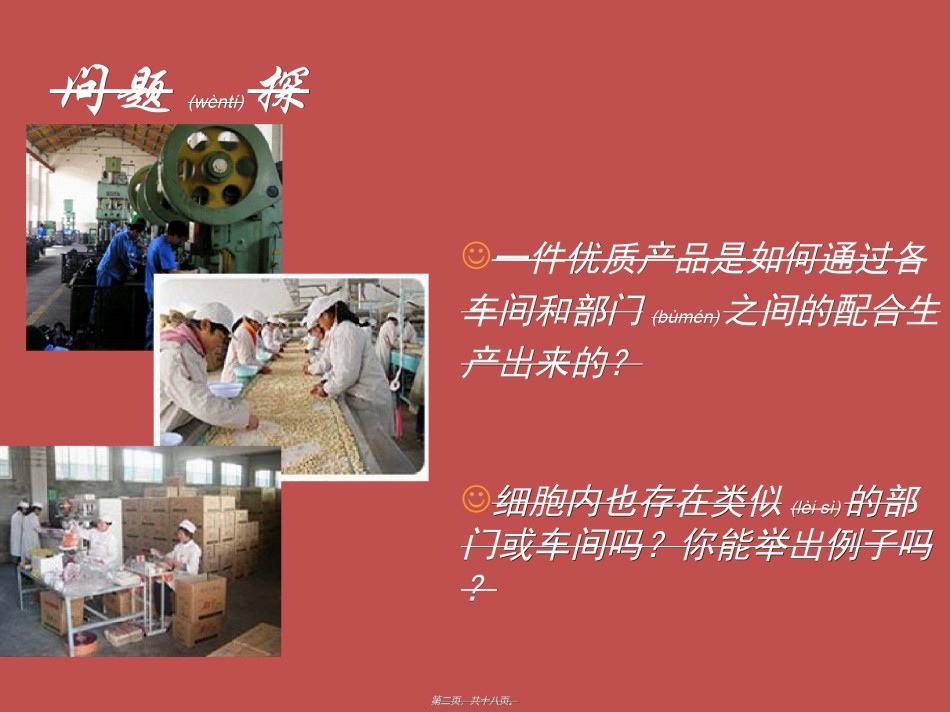 2022年医学专题—必修1-分子与细胞-第2节-细胞器──系统内的分工合作-(1).ppt_第2页