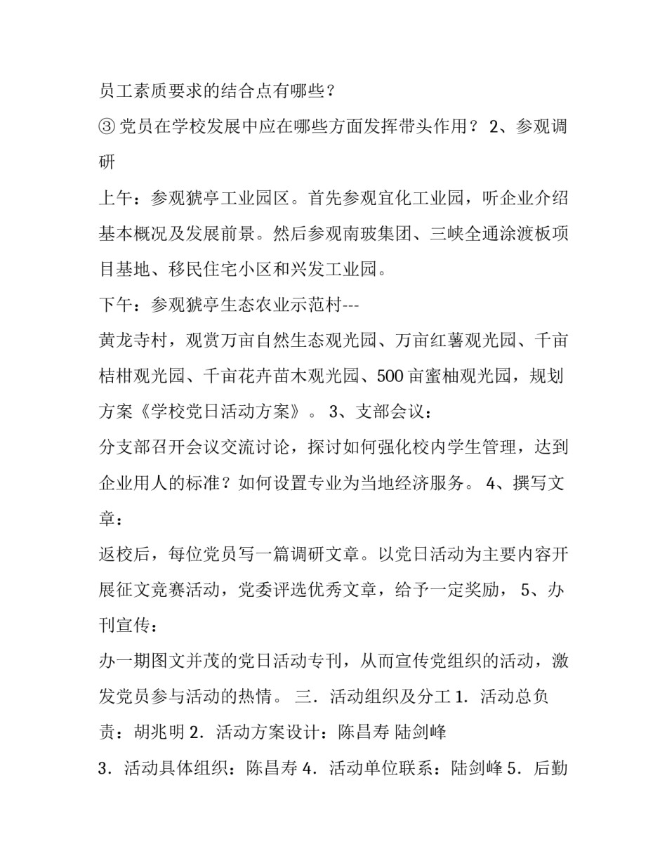 学校党日活动方案模板_第2页