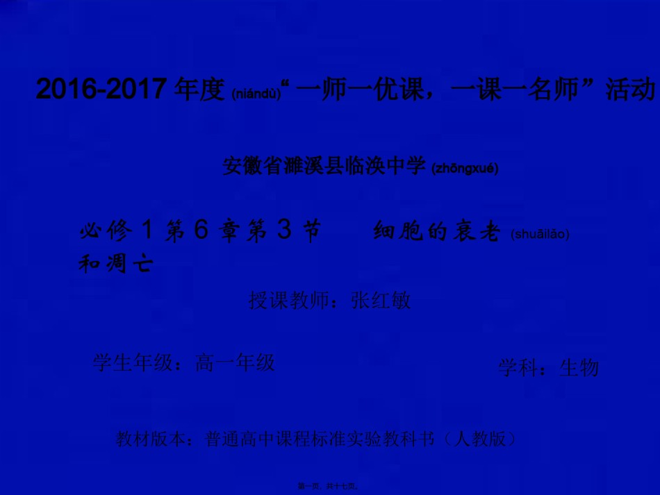 2022年医学专题—必修1-分子与细胞-第3节-细胞的衰老和凋亡-(1).ppt_第1页