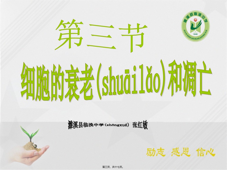 2022年医学专题—必修1-分子与细胞-第3节-细胞的衰老和凋亡-(1).ppt_第3页