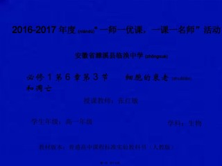 2022年医学专题—必修1-分子与细胞-第3节-细胞的衰老和凋亡-(1).ppt