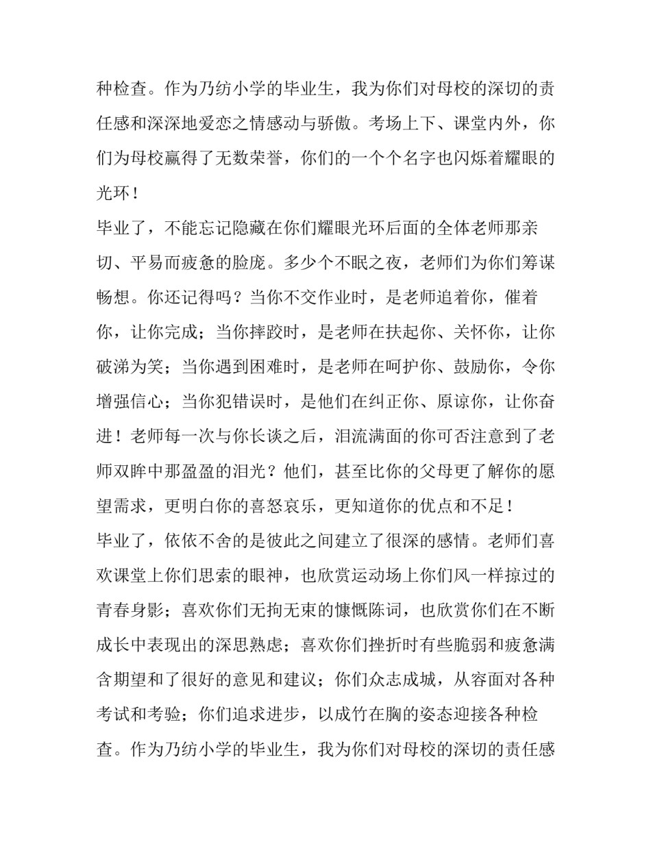 小学毕业礼的教师发言稿范文_第2页