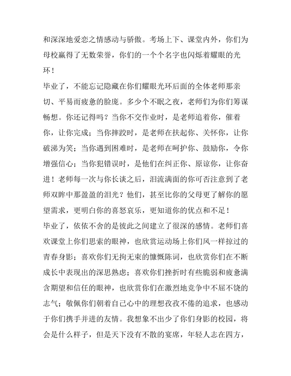 小学毕业礼的教师发言稿范文_第3页