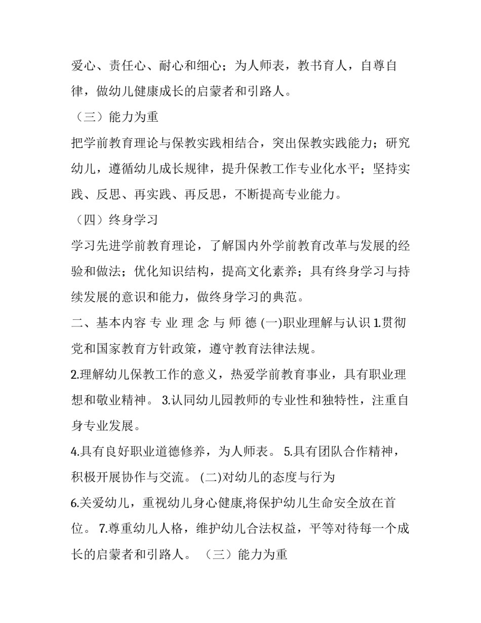 幼儿园会议发言稿网 幼儿园教研会议发言稿(汇总13篇)_第2页