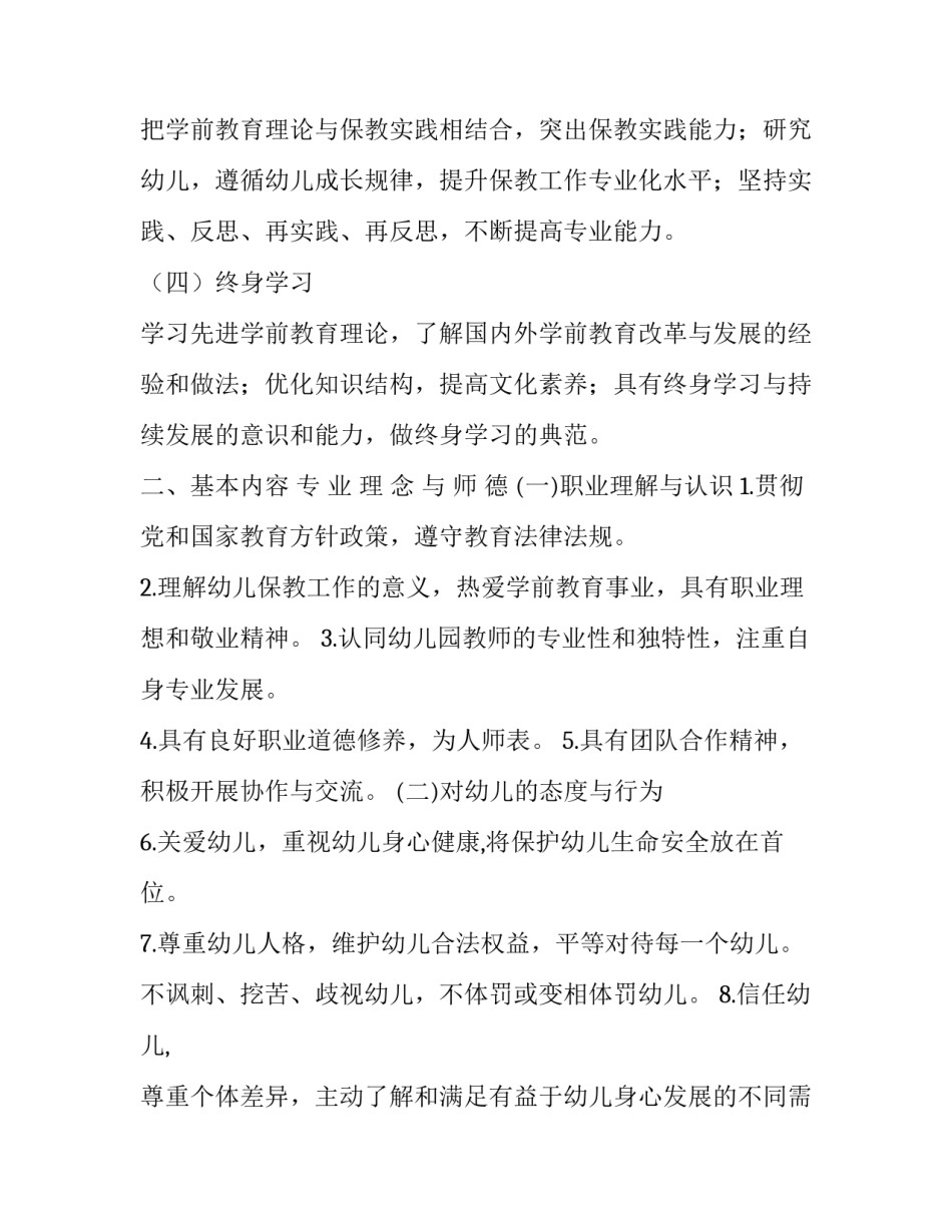 幼儿园会议发言稿网 幼儿园教研会议发言稿(汇总13篇)_第3页