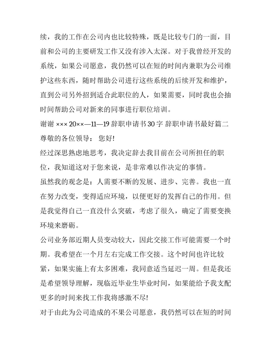 最新辞职申请书30字 辞职申请书最好(8篇)_第2页