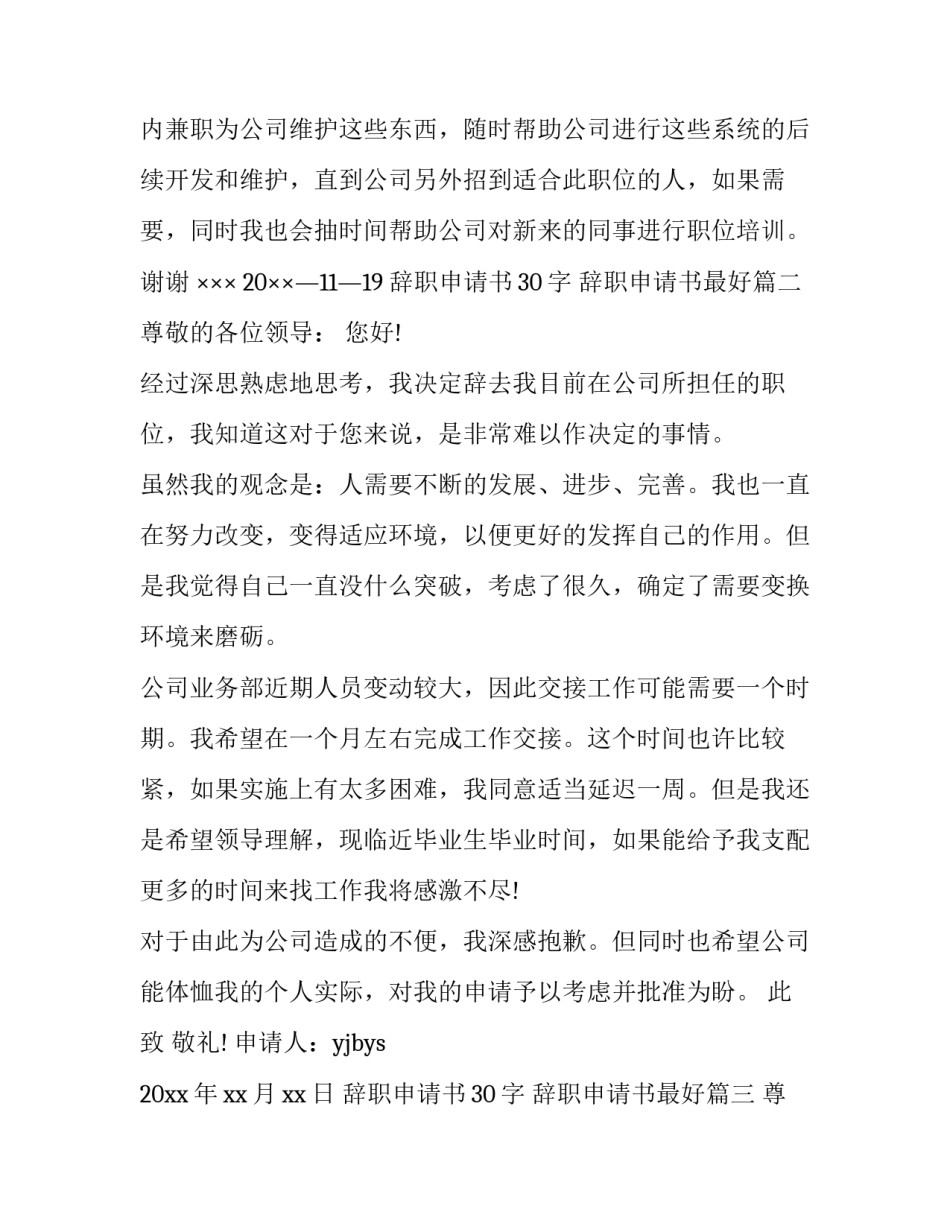 最新辞职申请书30字 辞职申请书最好(8篇)_第3页