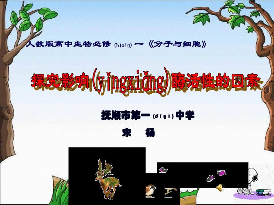2022年医学专题—必修1-分子与细胞-二-酶的特性-(1).ppt_第1页