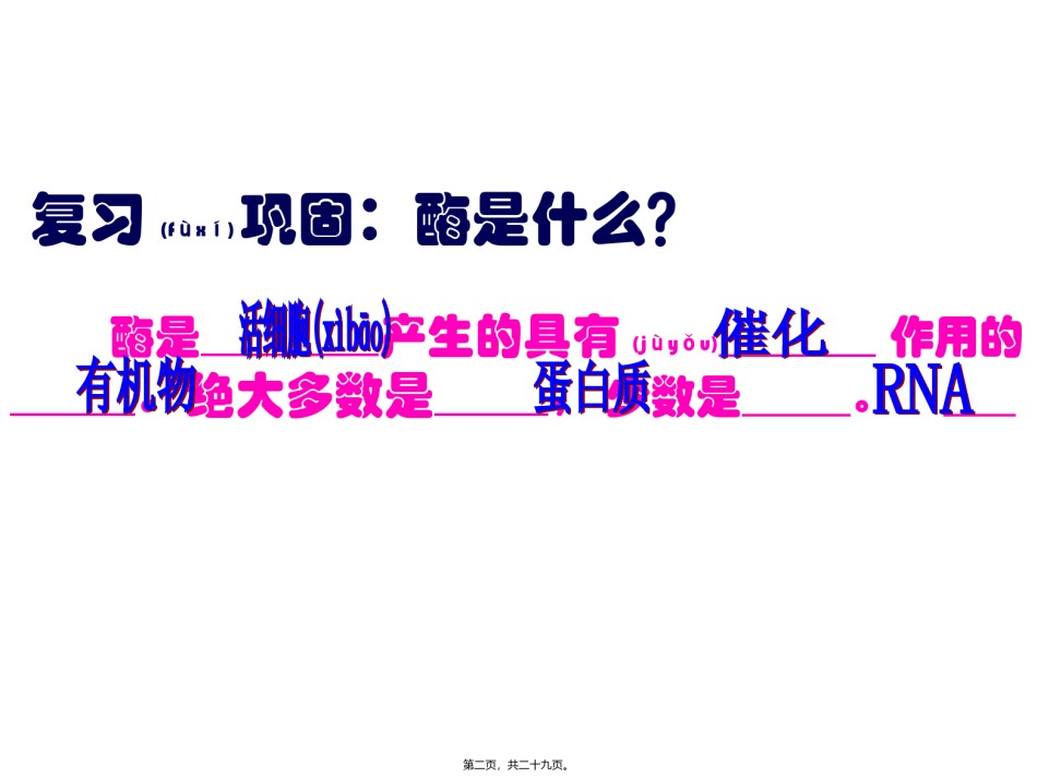 2022年医学专题—必修1-分子与细胞-二-酶的特性-(1).ppt_第2页