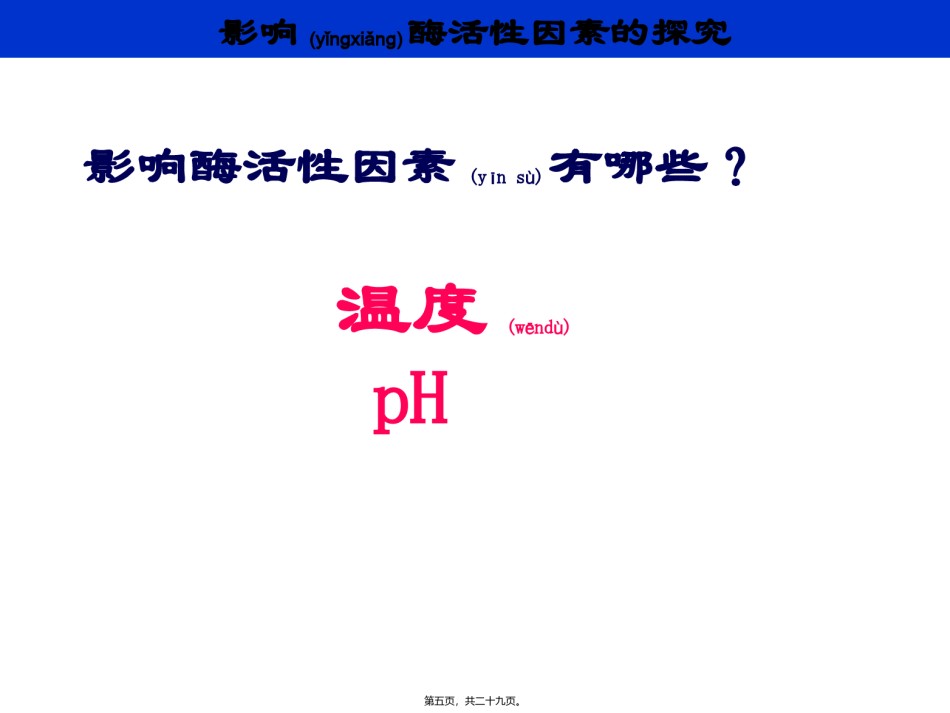 2022年医学专题—必修1-分子与细胞-二-酶的特性-(1).ppt_第3页