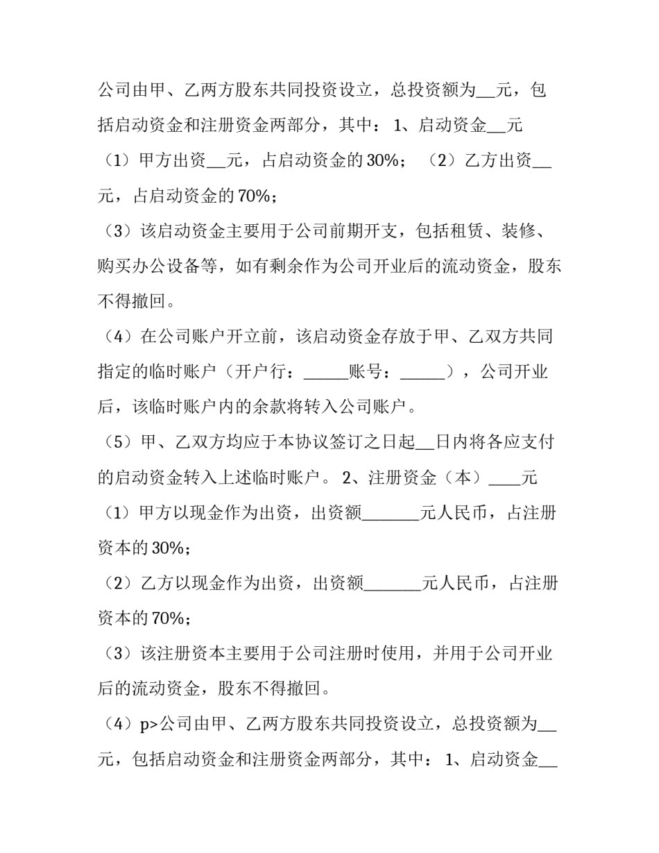 2023年合作股东协议书(十四篇)_第2页