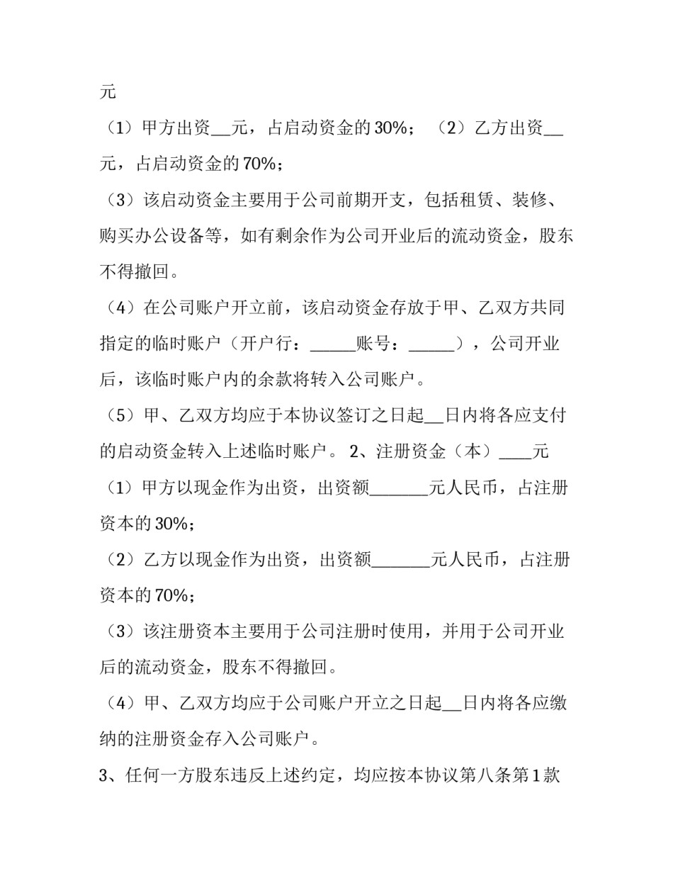 2023年合作股东协议书(十四篇)_第3页