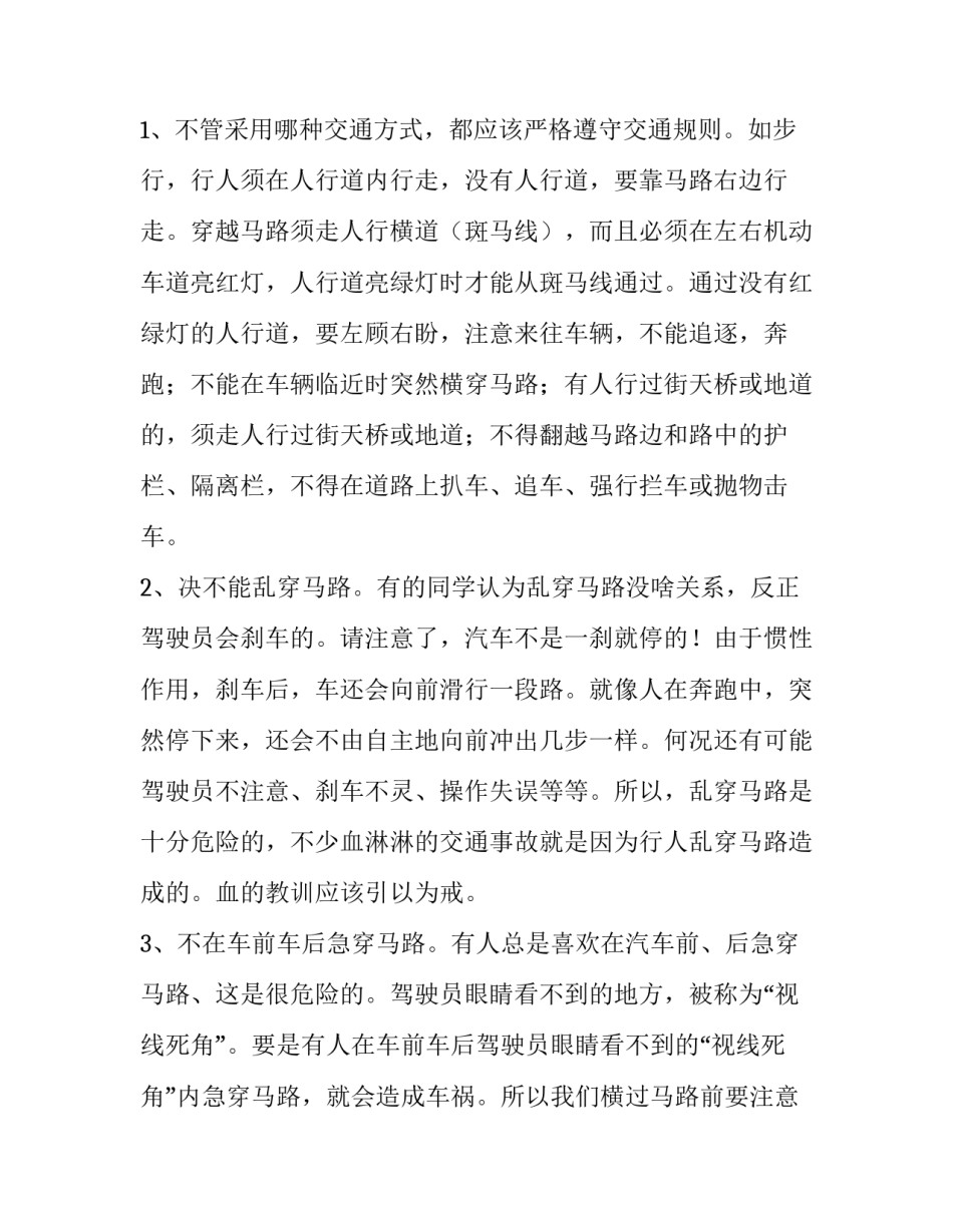 最新交通安全演讲稿(优质11篇)_第2页