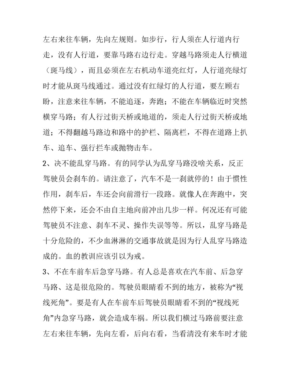 最新交通安全演讲稿(优质11篇)_第3页