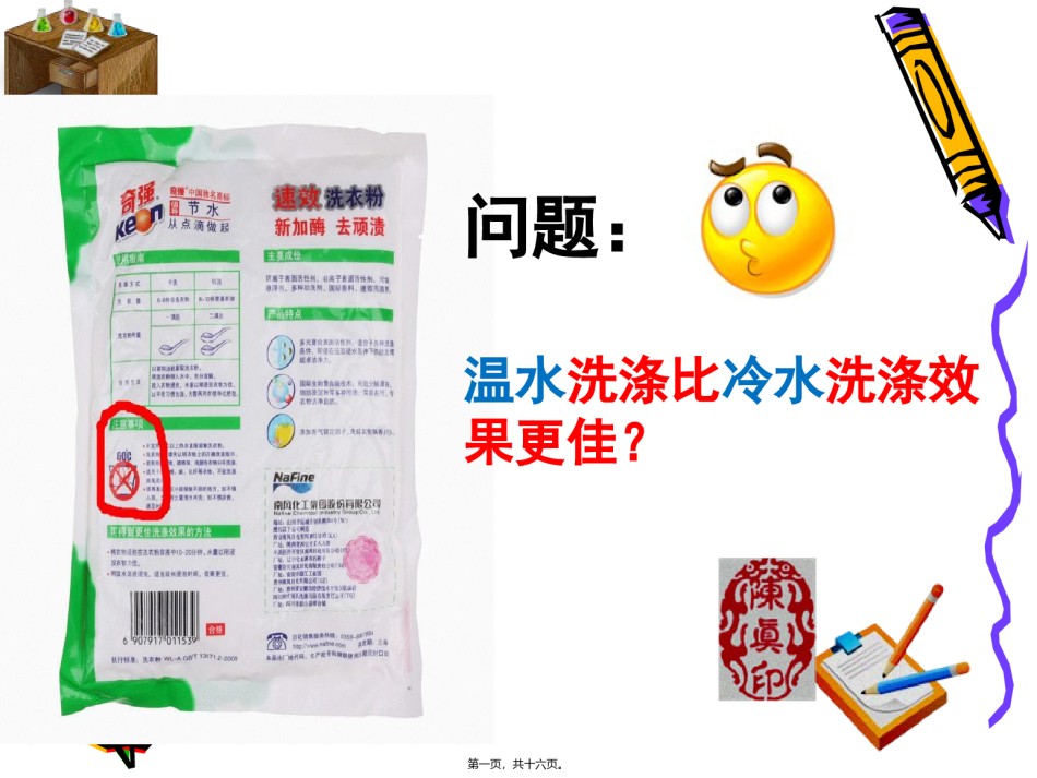 2022年医学专题—必修1-分子与细胞-二-酶的特性.ppt_第1页
