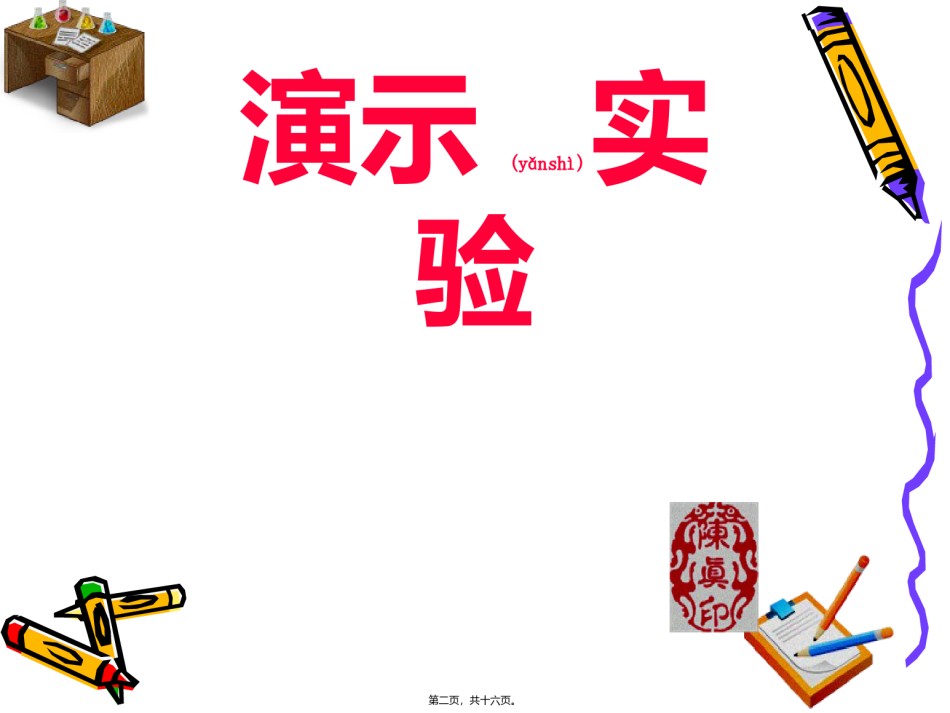 2022年医学专题—必修1-分子与细胞-二-酶的特性.ppt_第2页
