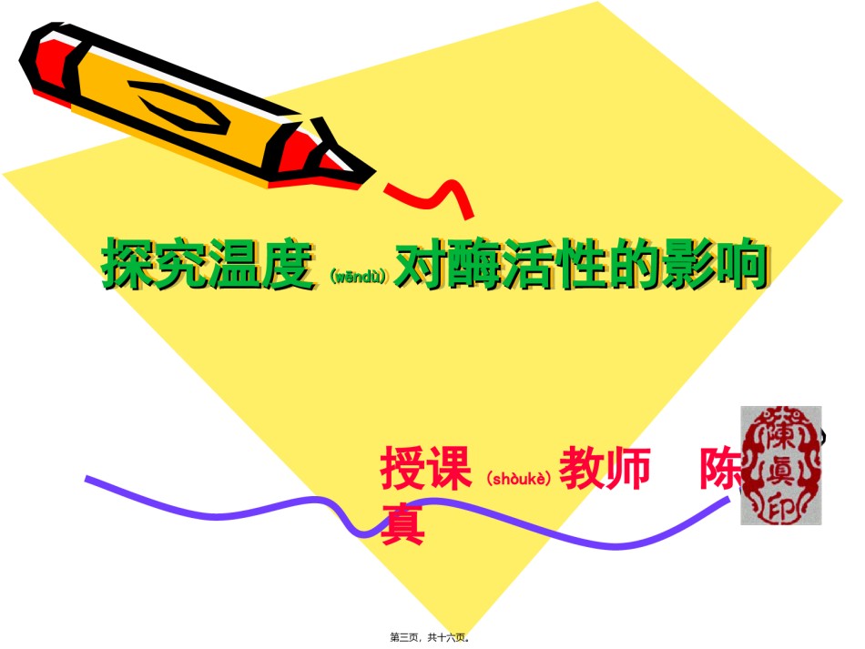 2022年医学专题—必修1-分子与细胞-二-酶的特性.ppt_第3页