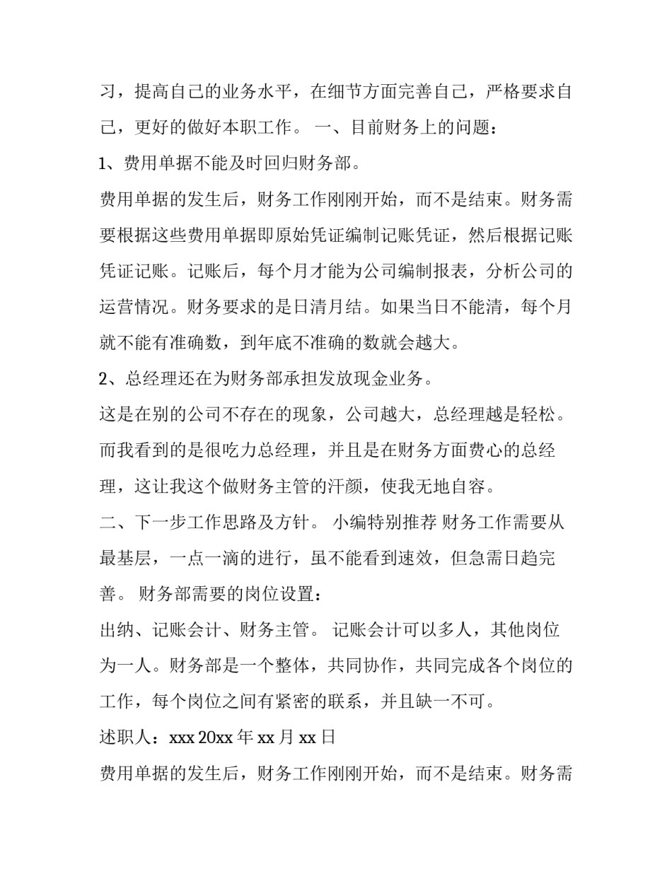 最新财务人员转正述职报告(实用9篇)_第2页