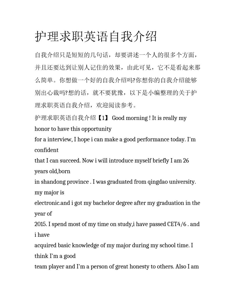 护理求职英语自我介绍_第1页
